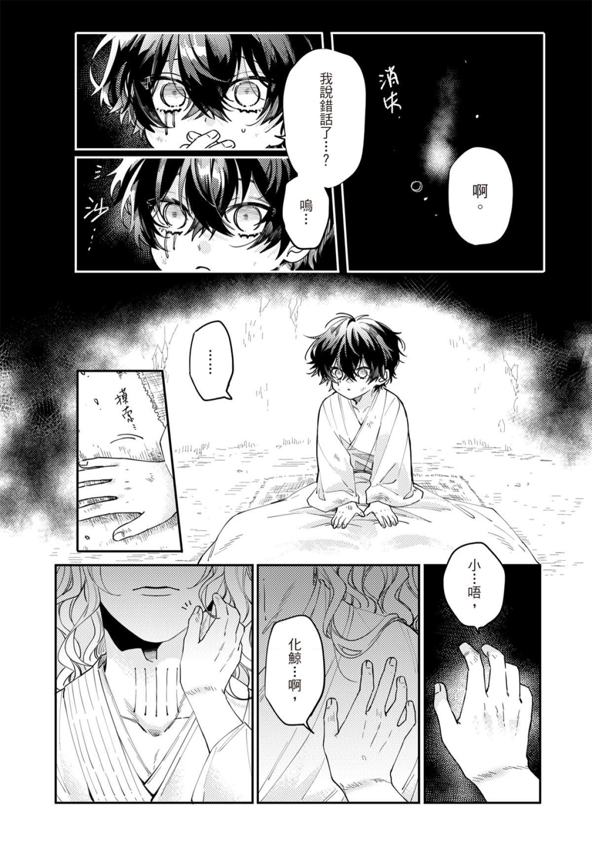 Long-lasting whale song - Page 16