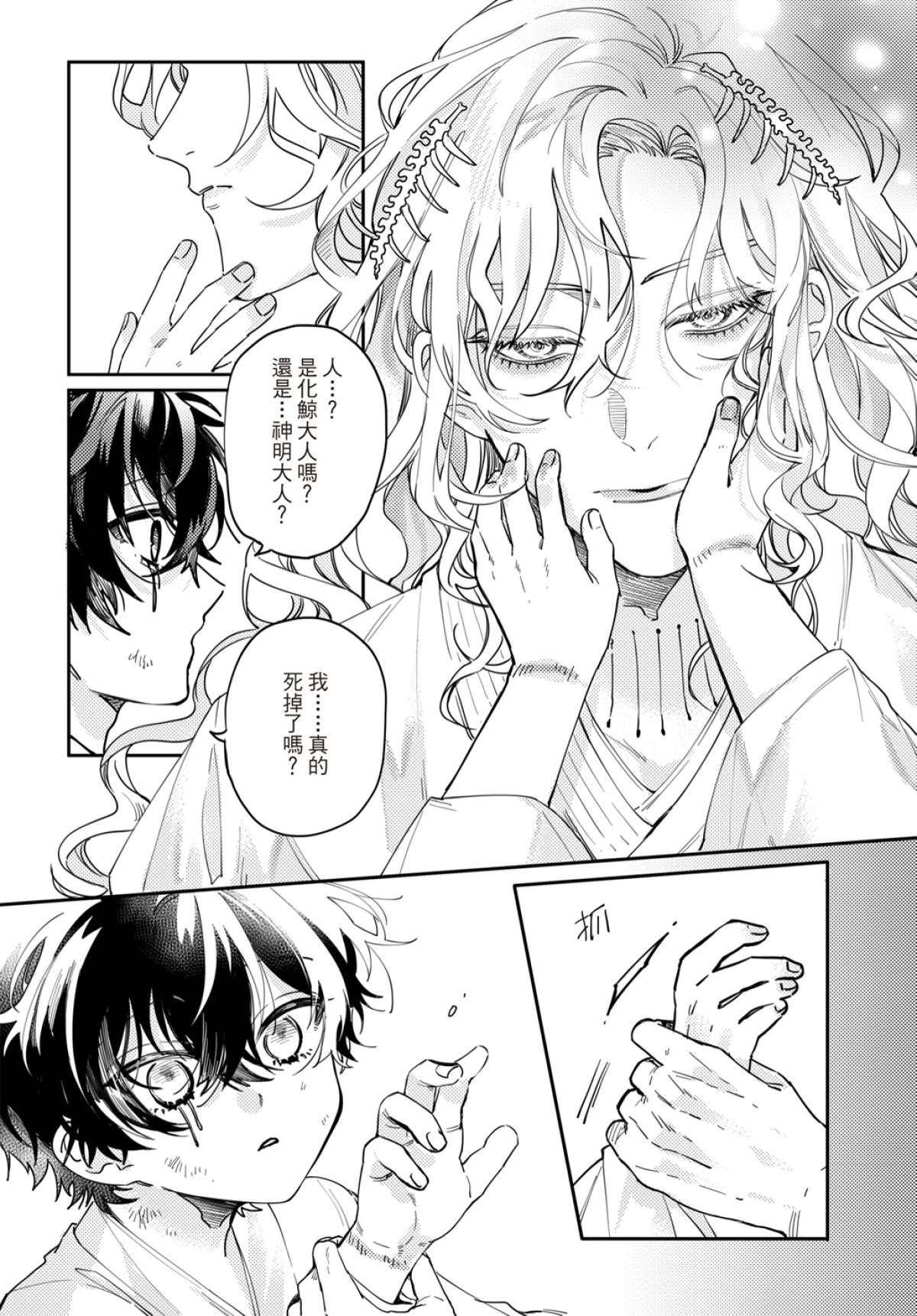 Long-lasting whale song - Page 17