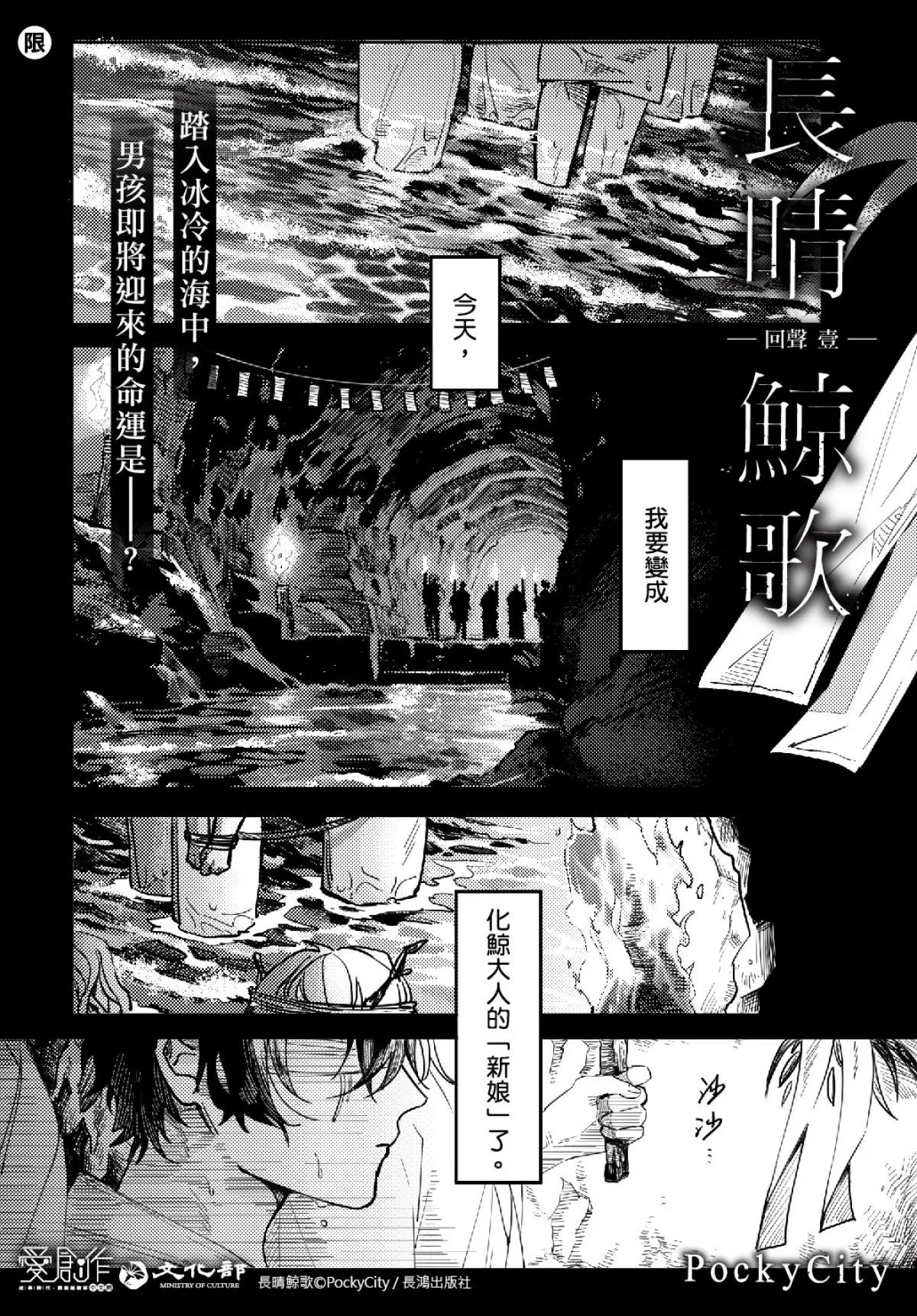 Long-lasting whale song - Page 3