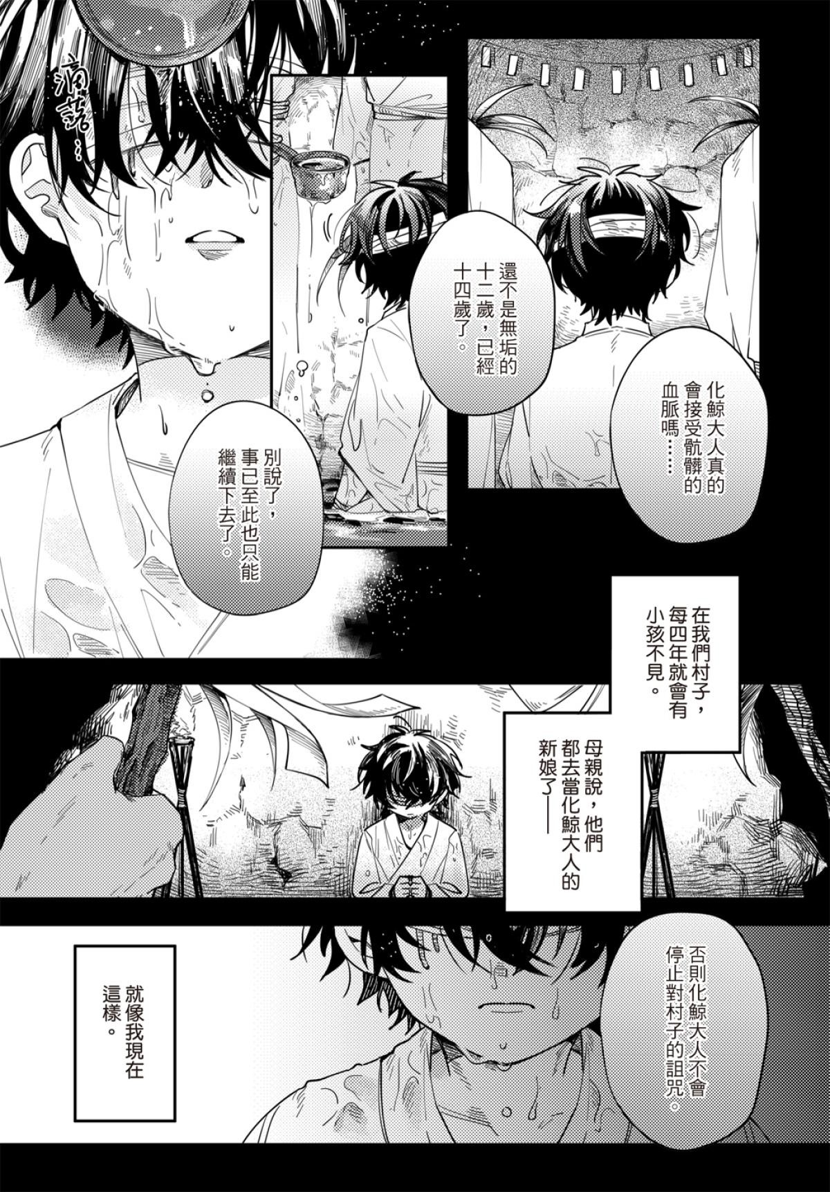 Long-lasting whale song - Page 4