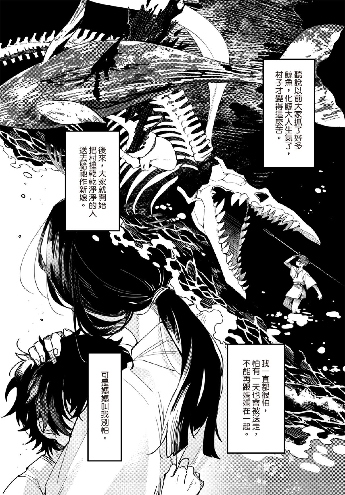 Long-lasting whale song - Page 5