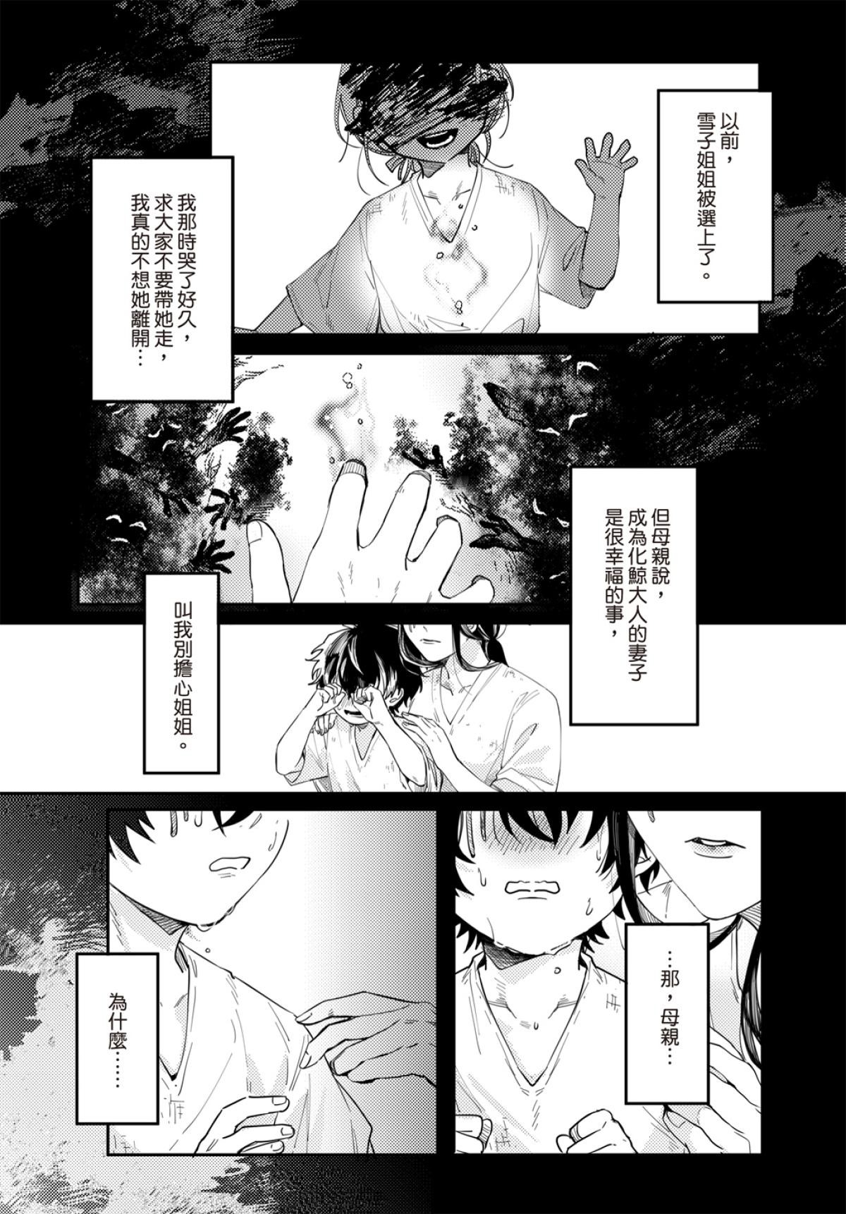 Long-lasting whale song - Page 6