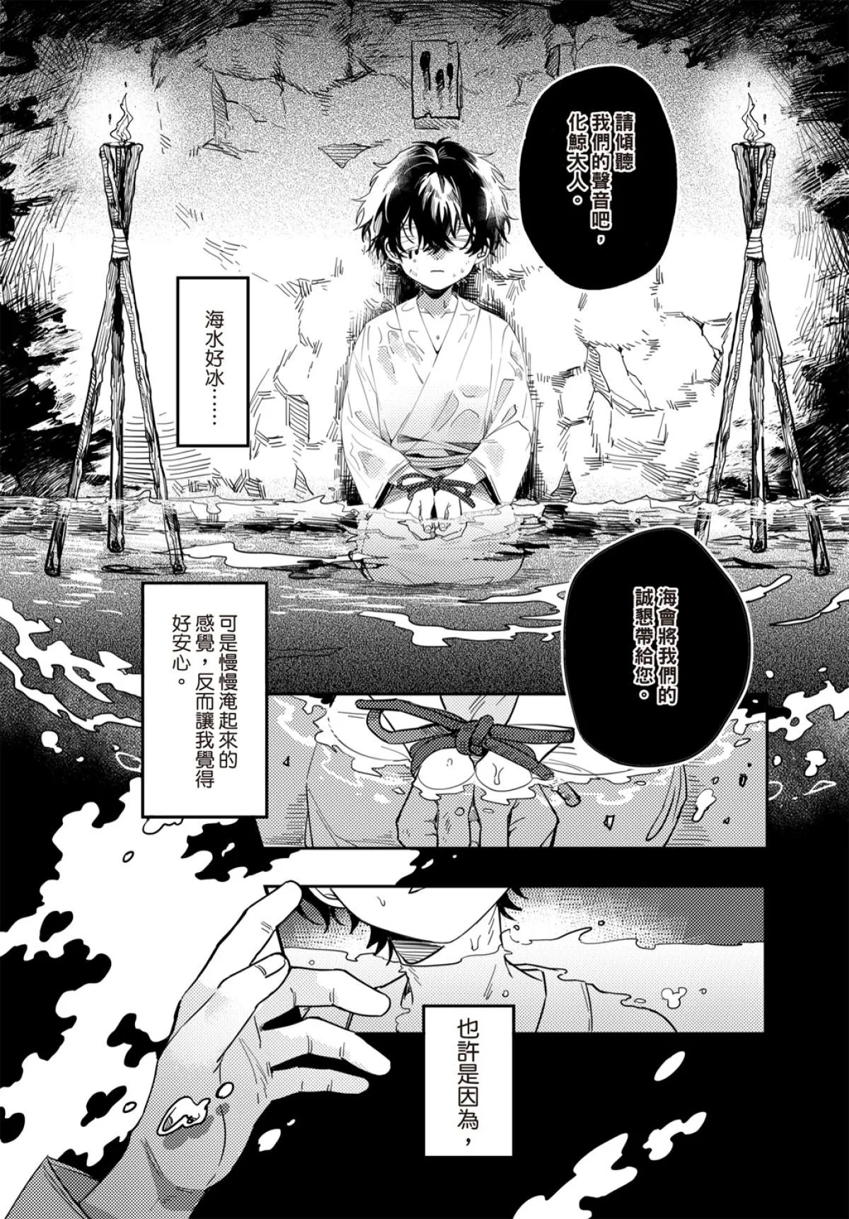 Long-lasting whale song - Page 8