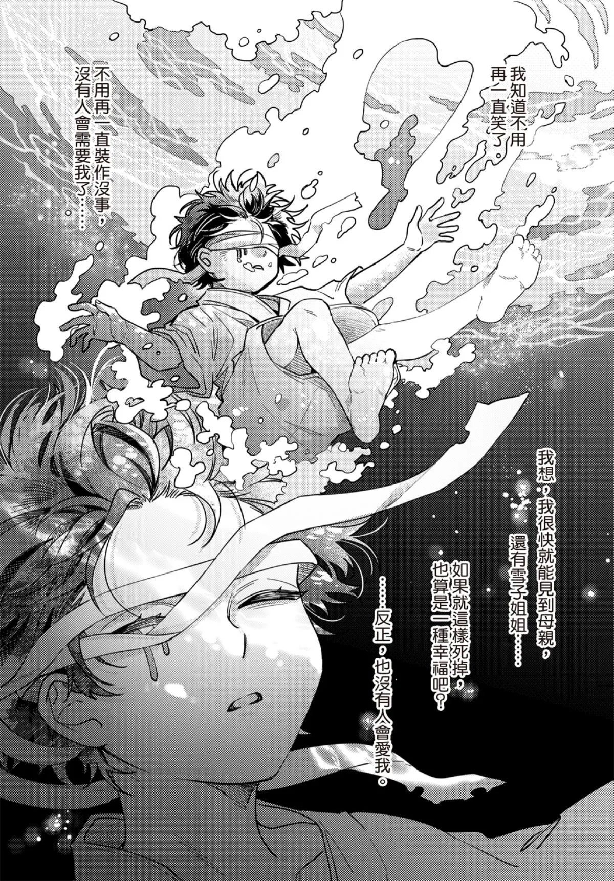 Long-lasting whale song - Page 9