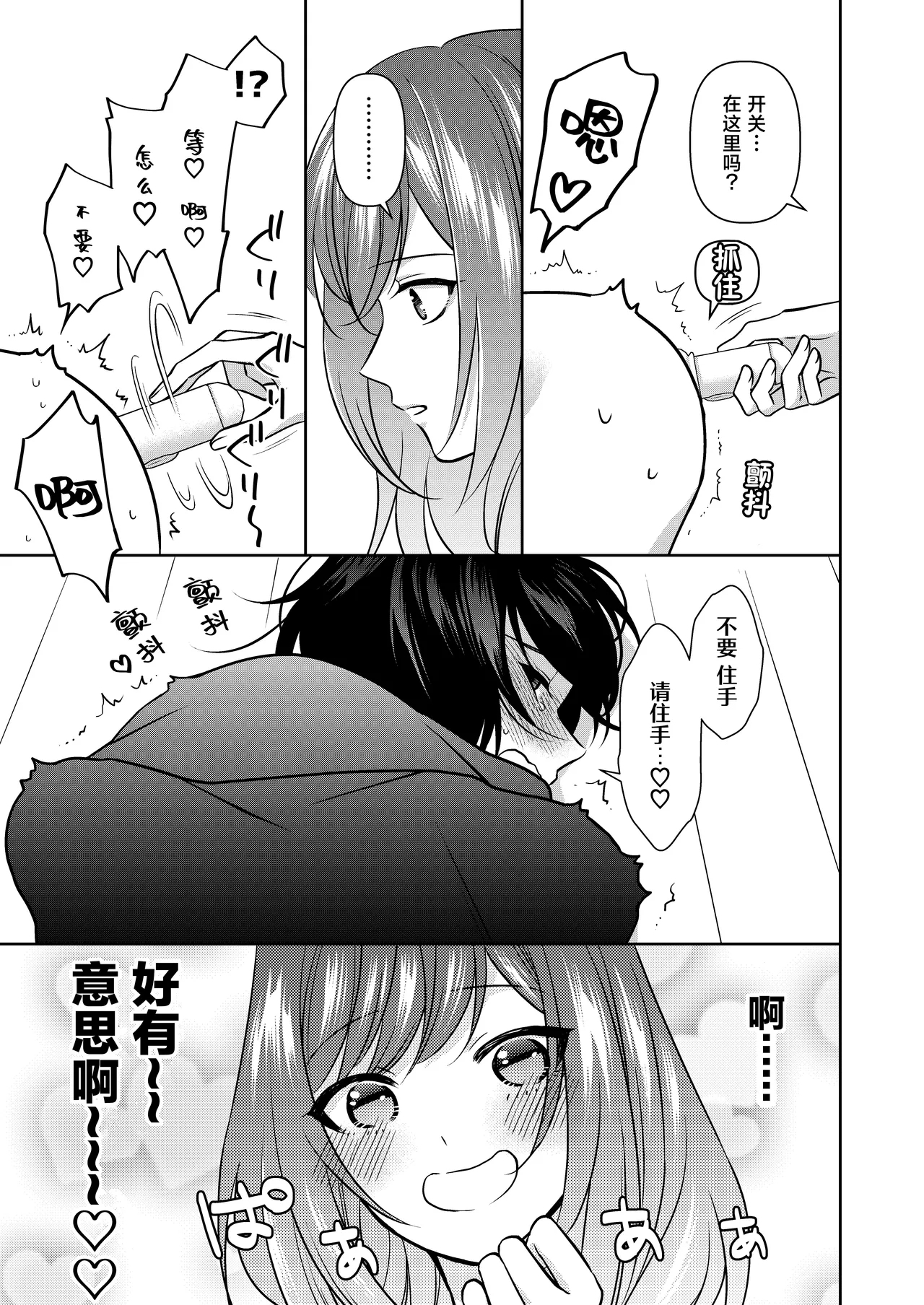 semetai onna to purezento| 攻气满满女孩和礼物～ 收到了损友的跟踪狂之后为所欲为的故事 ～ - Page 11