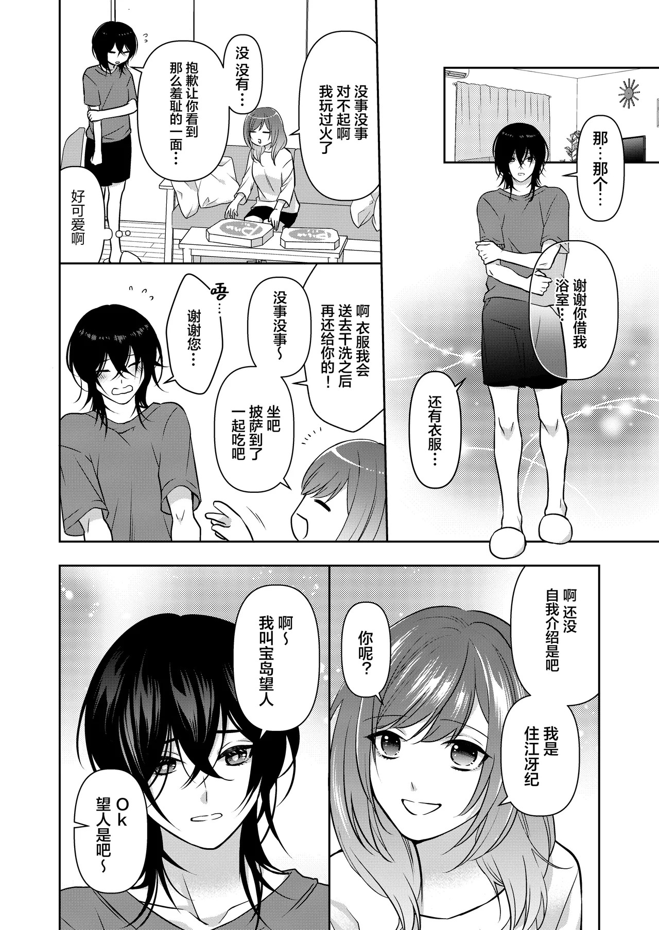 semetai onna to purezento| 攻气满满女孩和礼物～ 收到了损友的跟踪狂之后为所欲为的故事 ～ - Page 14