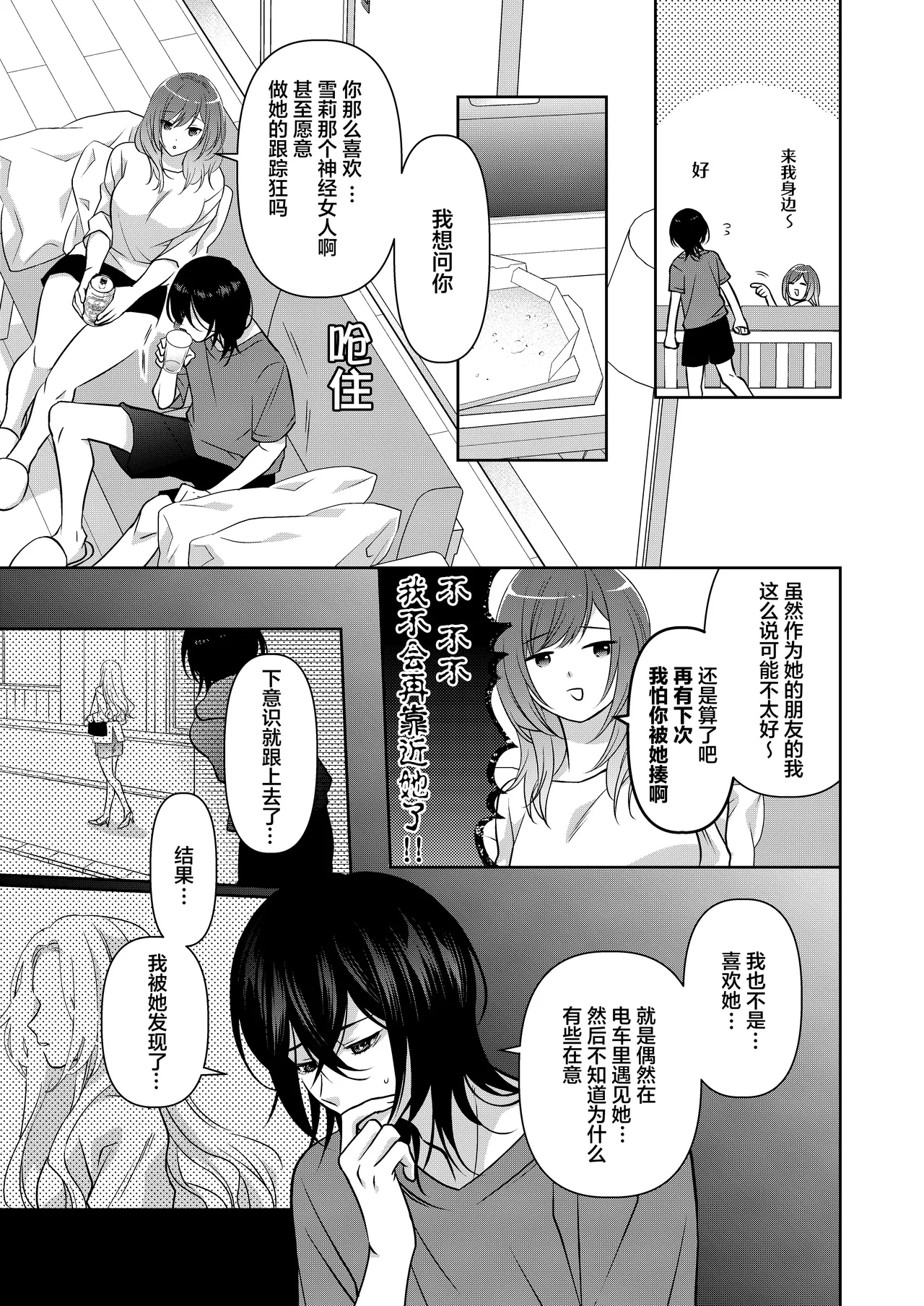 semetai onna to purezento| 攻气满满女孩和礼物～ 收到了损友的跟踪狂之后为所欲为的故事 ～ - Page 15