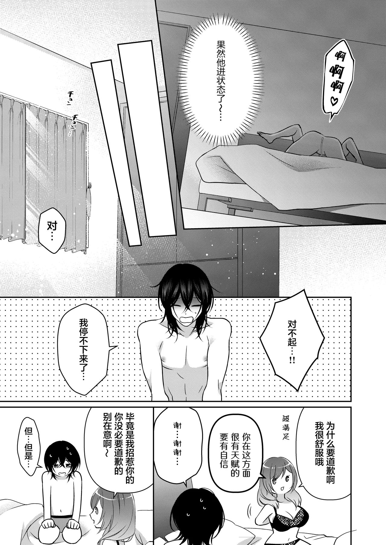 semetai onna to purezento| 攻气满满女孩和礼物～ 收到了损友的跟踪狂之后为所欲为的故事 ～ - Page 49