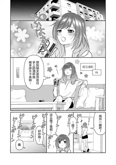 semetai onna to purezento| 攻气满满女孩和礼物～ 收到了损友的跟踪狂之后为所欲为的故事 ～ 4