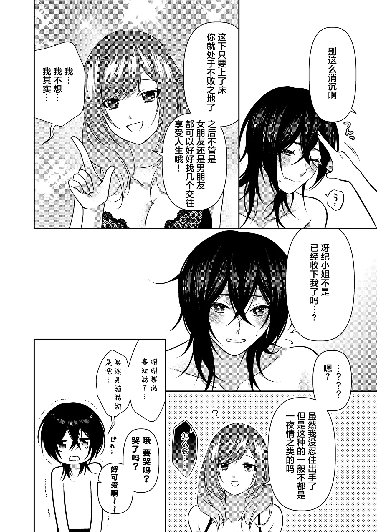 semetai onna to purezento| 攻气满满女孩和礼物～ 收到了损友的跟踪狂之后为所欲为的故事 ～ - Page 50