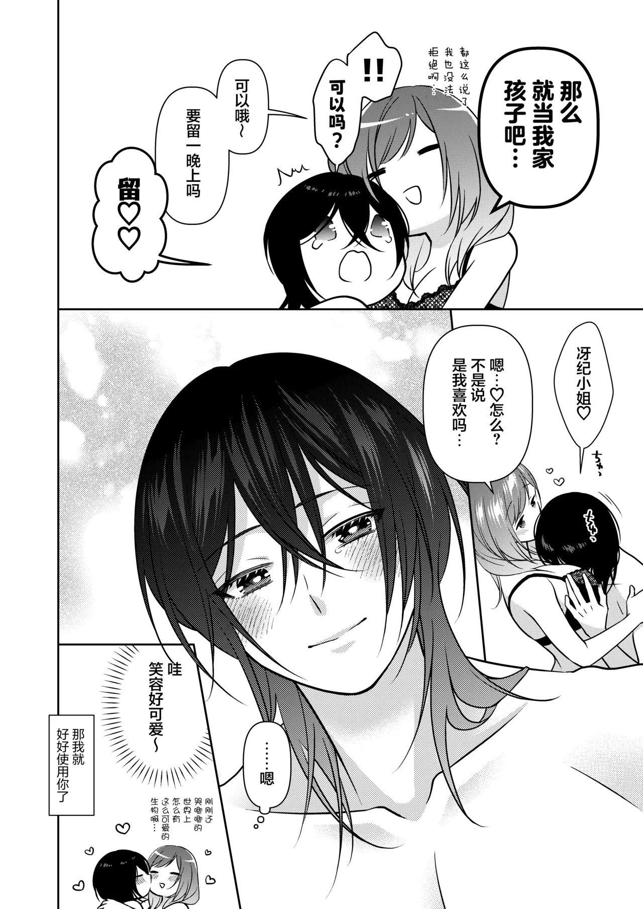 semetai onna to purezento| 攻气满满女孩和礼物～ 收到了损友的跟踪狂之后为所欲为的故事 ～ - Page 52