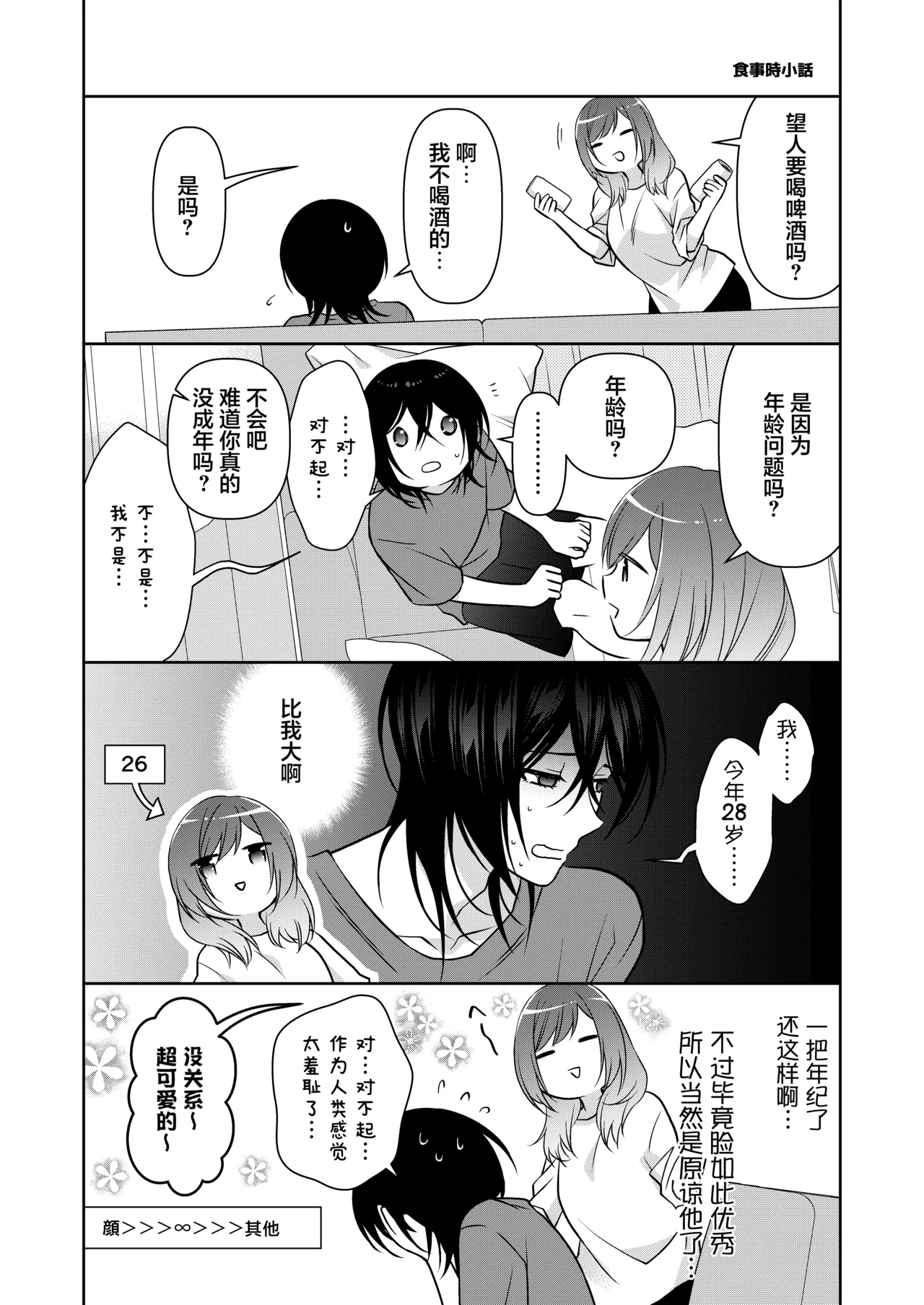 semetai onna to purezento| 攻气满满女孩和礼物～ 收到了损友的跟踪狂之后为所欲为的故事 ～ - Page 54