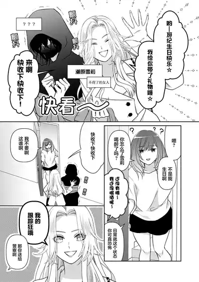 semetai onna to purezento| 攻气满满女孩和礼物～ 收到了损友的跟踪狂之后为所欲为的故事 ～ 5