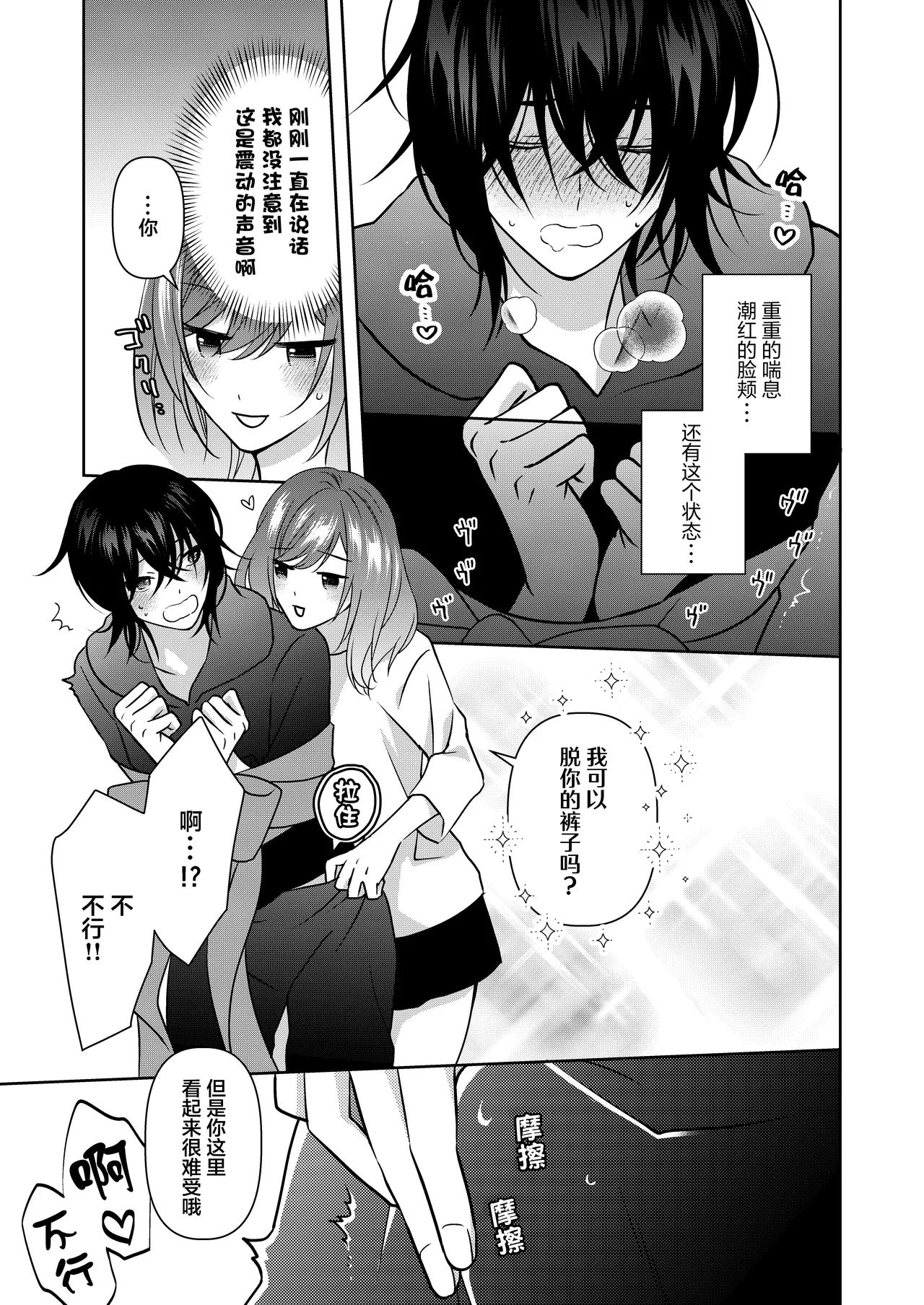 semetai onna to purezento| 攻气满满女孩和礼物～ 收到了损友的跟踪狂之后为所欲为的故事 ～ - Page 9