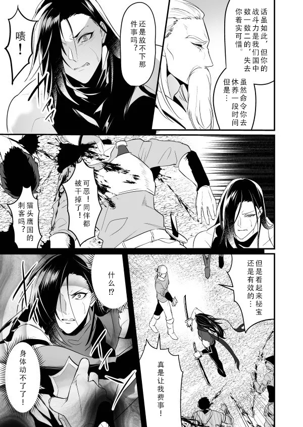 Ayatsuri Ryoujoku Kishi Shino Hen | Manipulated and Raped Knight - Shino Edition - Page 5