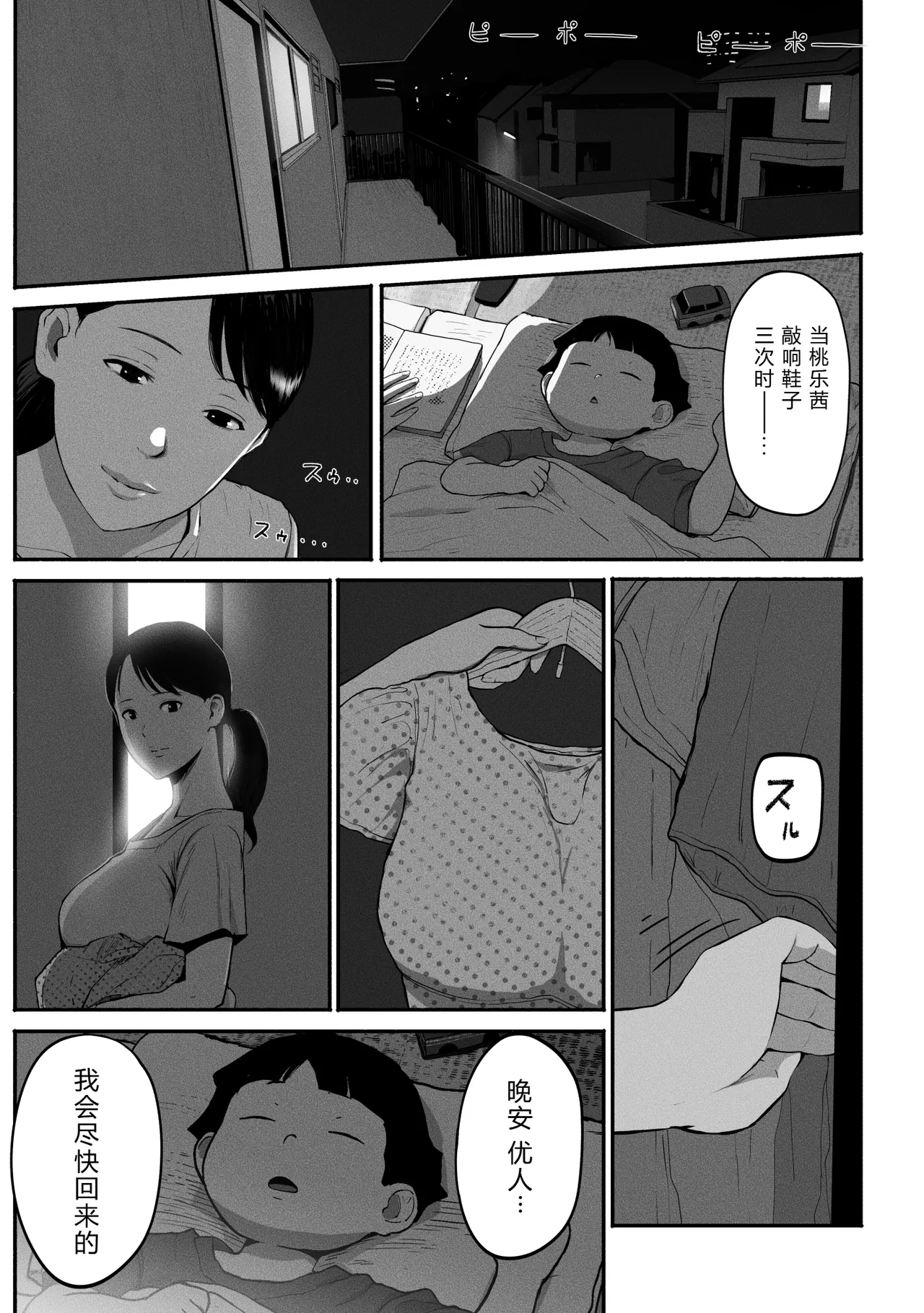 SinMama Papakatsu 3 - Page 12