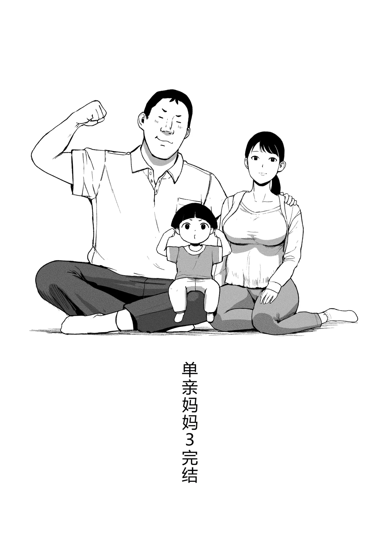 SinMama Papakatsu 3 - Page 134