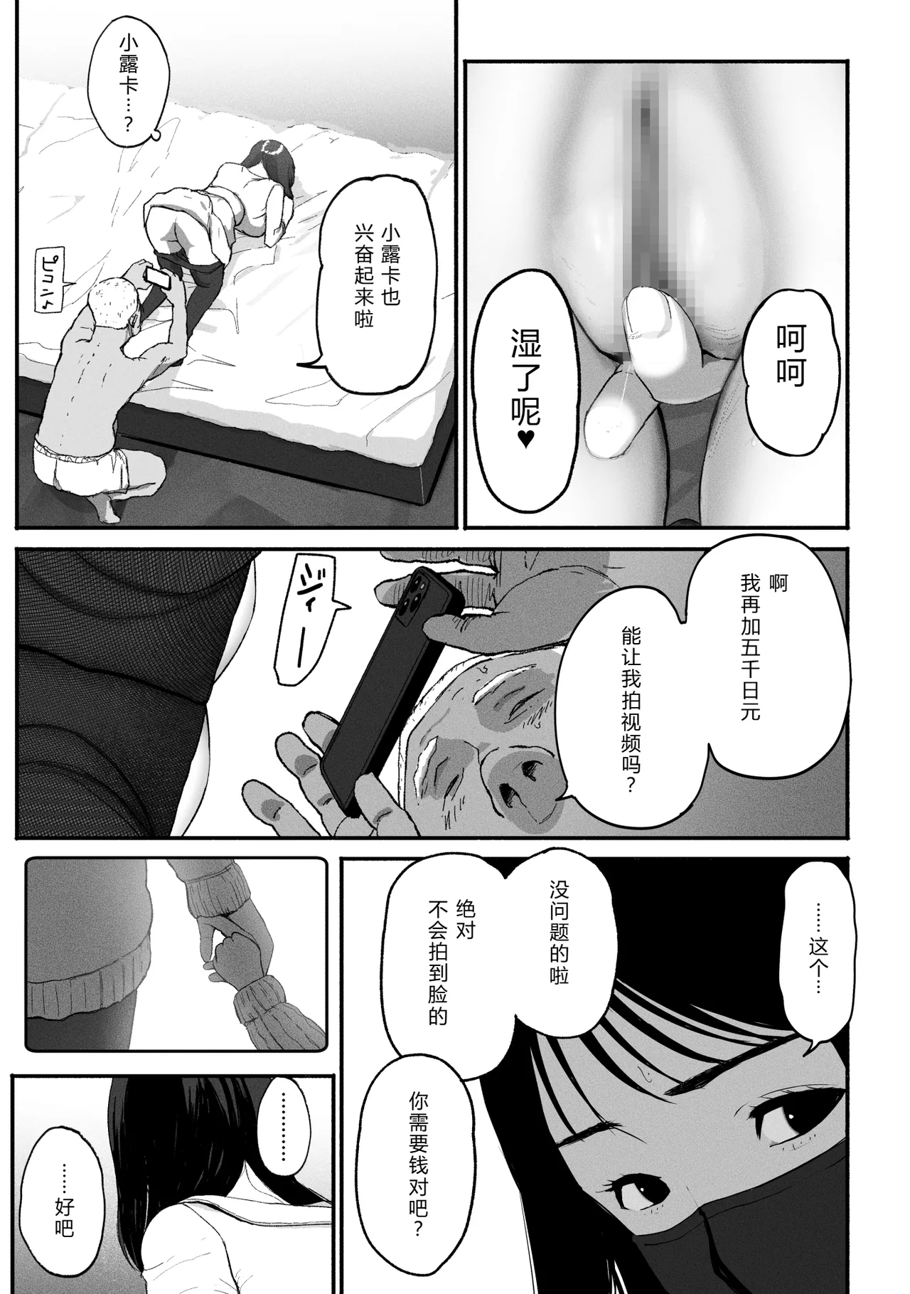 SinMama Papakatsu 3 - Page 8