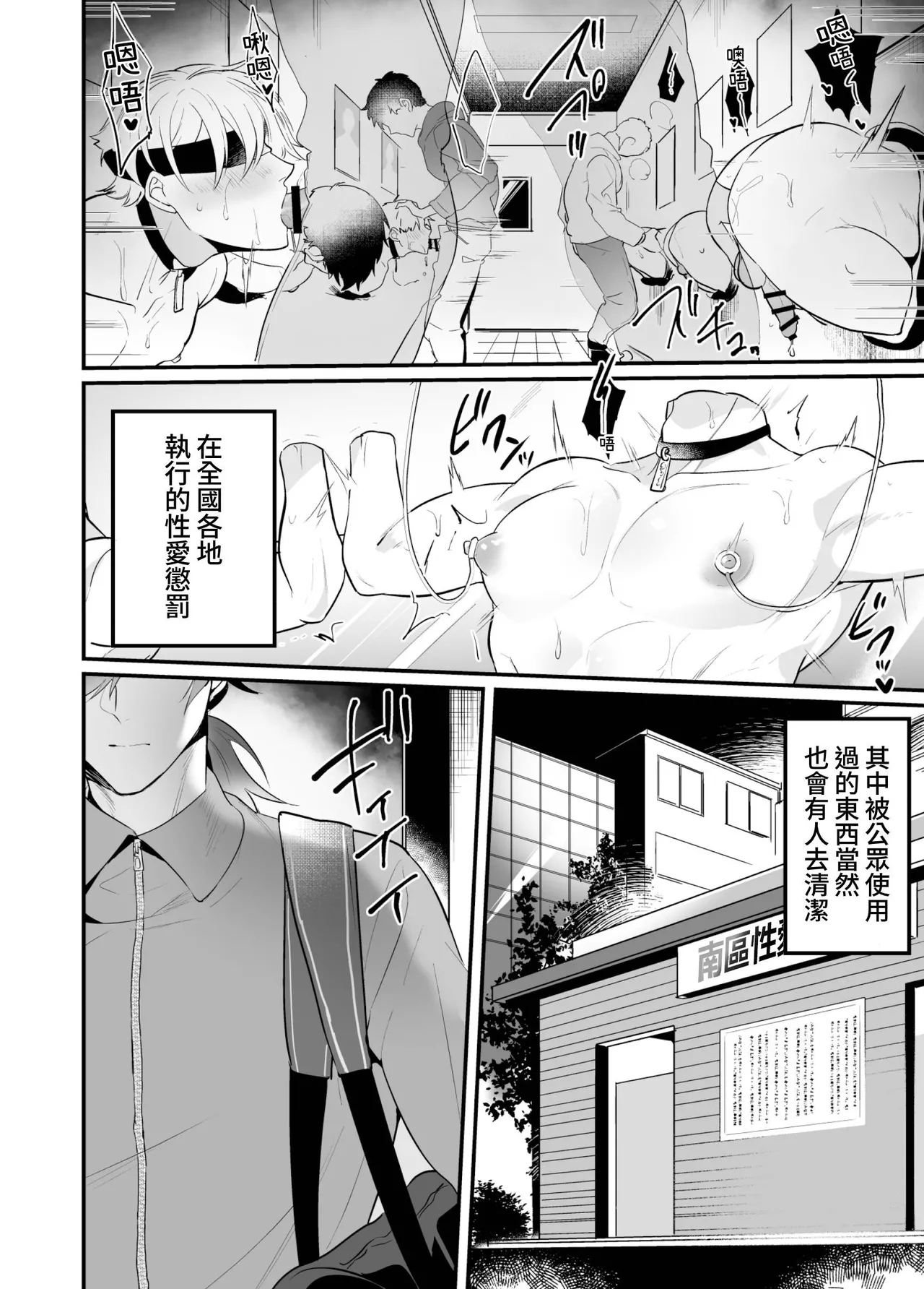 Seiteki Choubatsu Kabeshiri Seisouin Hen - Page 12