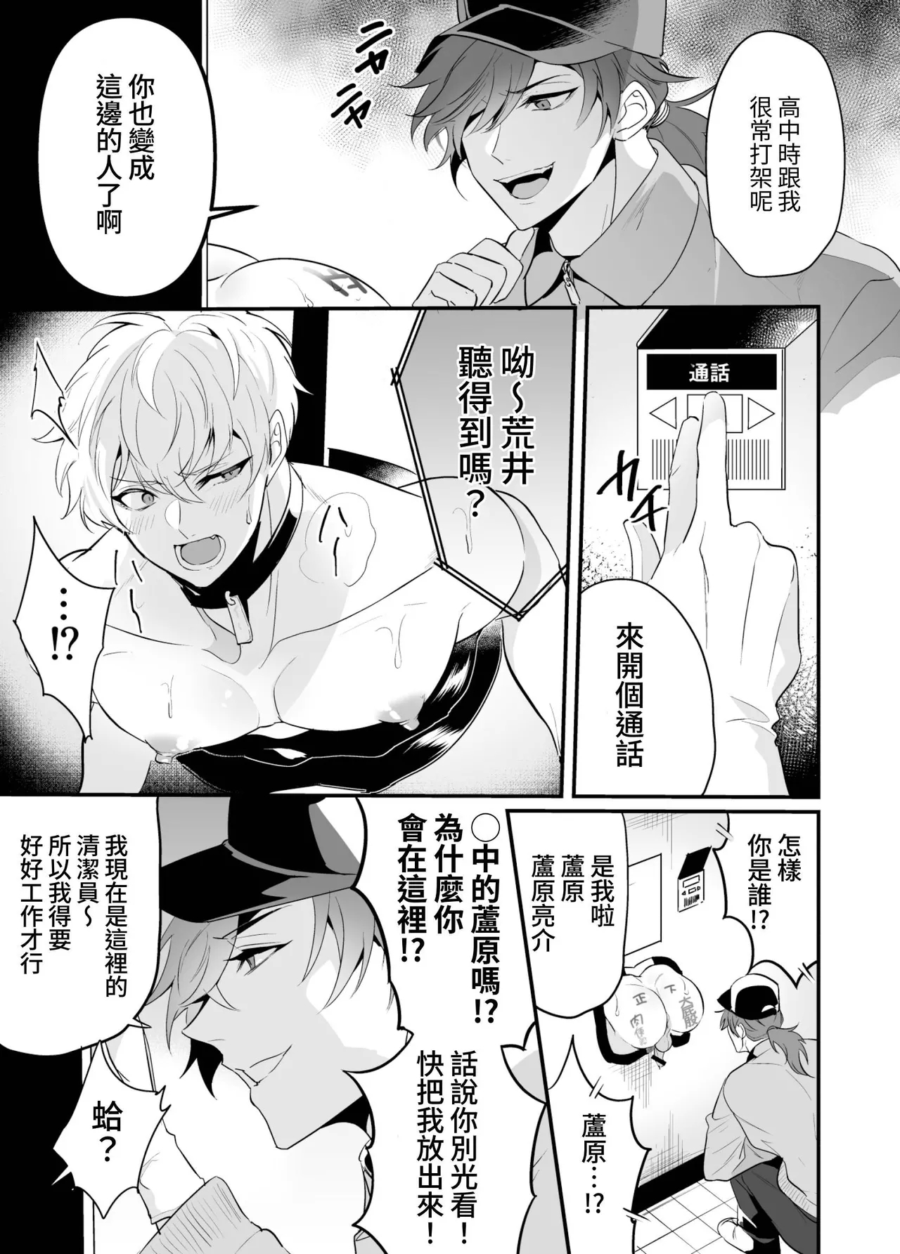 Seiteki Choubatsu Kabeshiri Seisouin Hen - Page 15