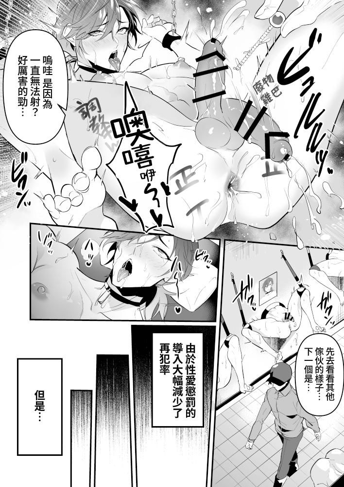 Seiteki Choubatsu Kabeshiri Seisouin Hen - Page 42