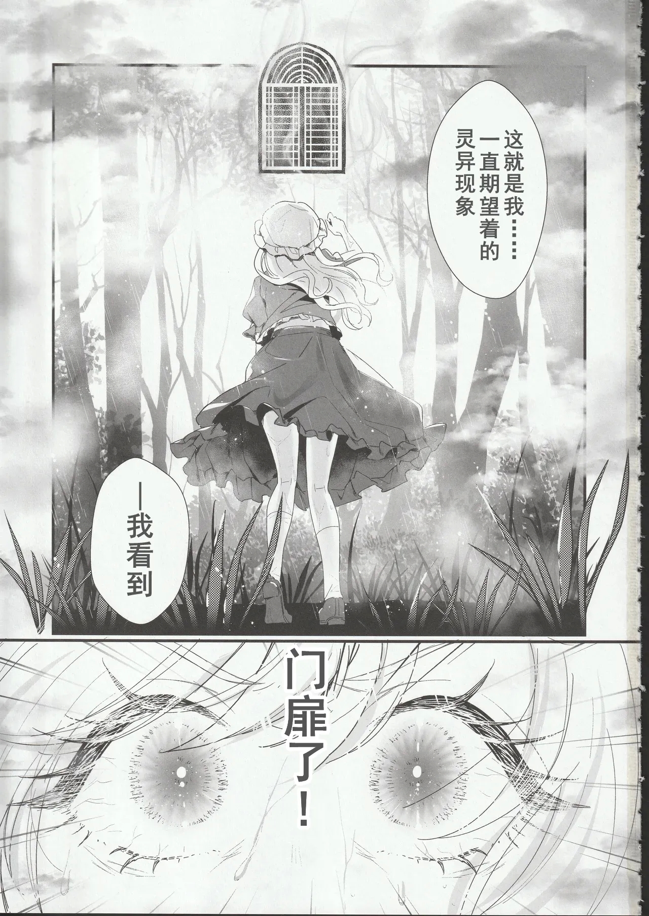 Tobira no Mukou de - Page 2