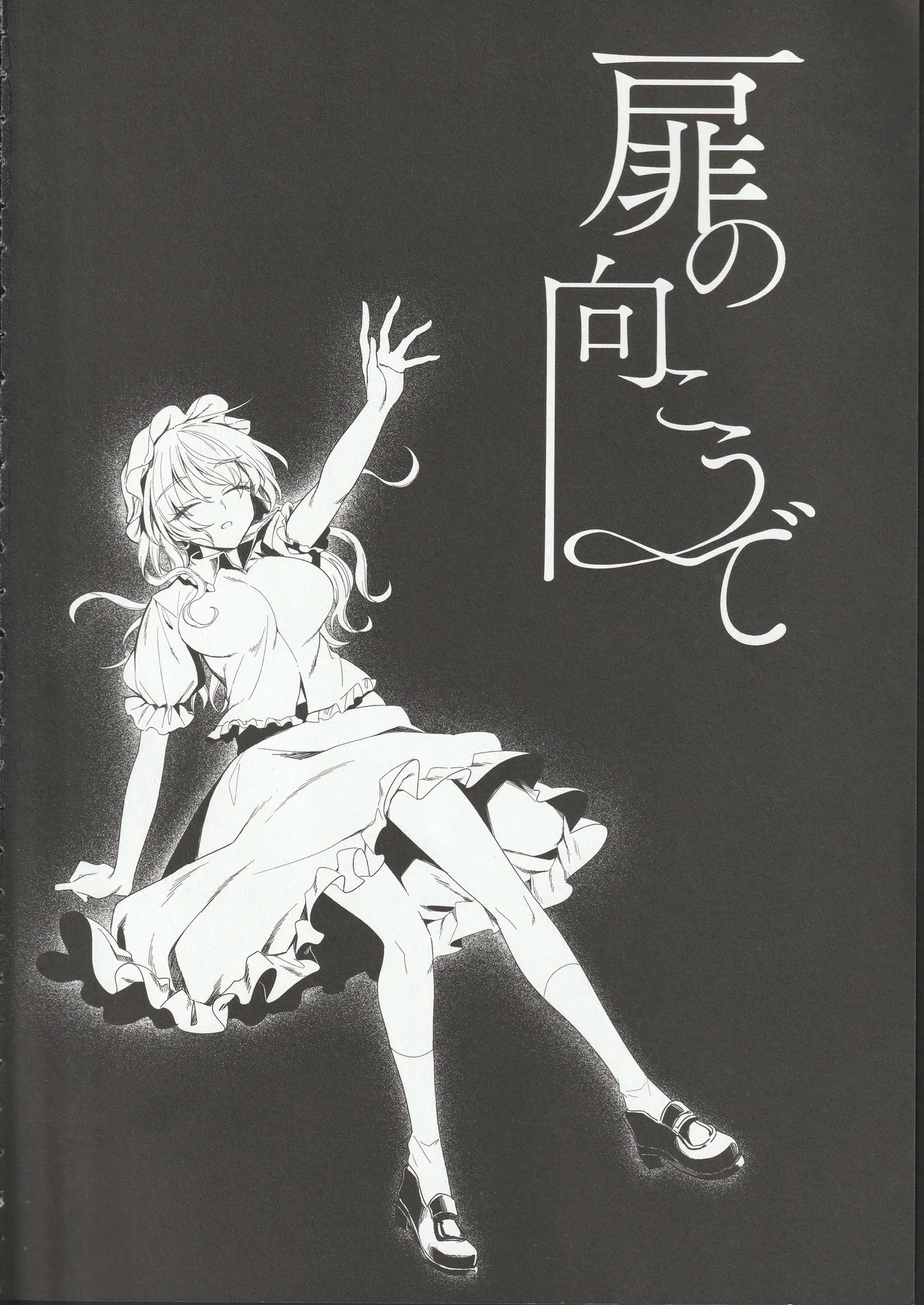 Tobira no Mukou de - Page 3