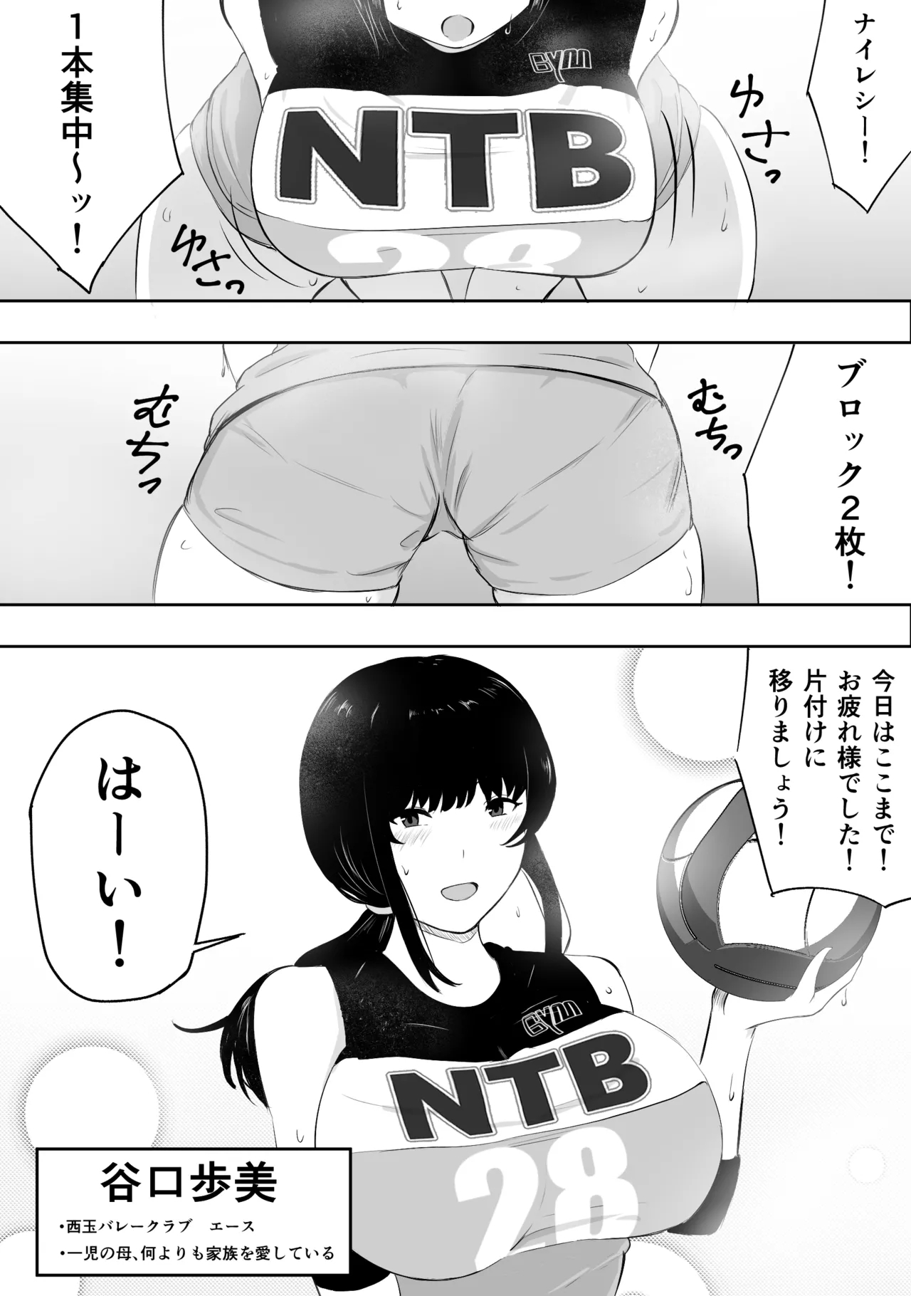 Mama-san Bare no esu, Taiikukaikei Chinpo de Jinsei Owaru - Page 3