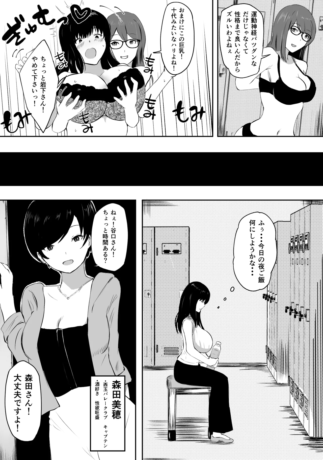 Mama-san Bare no esu, Taiikukaikei Chinpo de Jinsei Owaru - Page 5