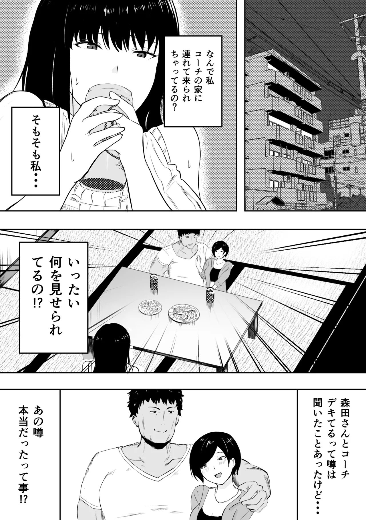 Mama-san Bare no esu, Taiikukaikei Chinpo de Jinsei Owaru - Page 6