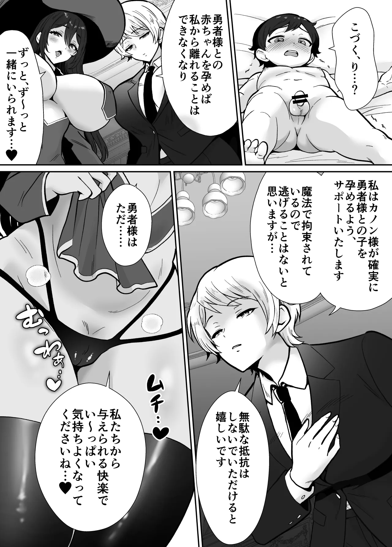 激重執着まほう使いとふたなり執事による勇者さま 搾精孕ませ生交尾→メス化調教逆レ○プ - Page 10