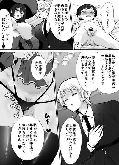激重執着まほう使いとふたなり執事による勇者さま 搾精孕ませ生交尾→メス化調教逆レ○プ 10