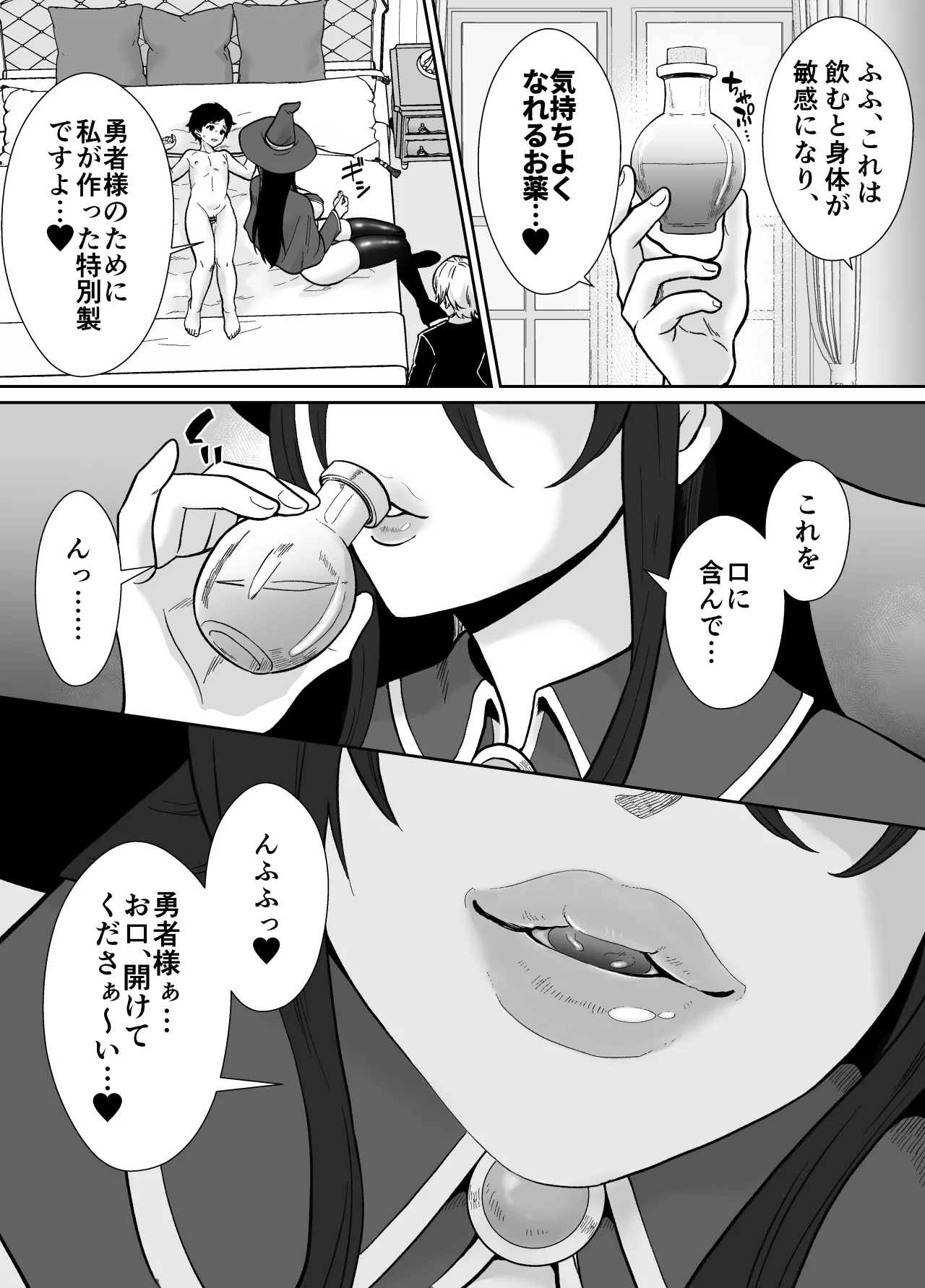 激重執着まほう使いとふたなり執事による勇者さま 搾精孕ませ生交尾→メス化調教逆レ○プ - Page 11