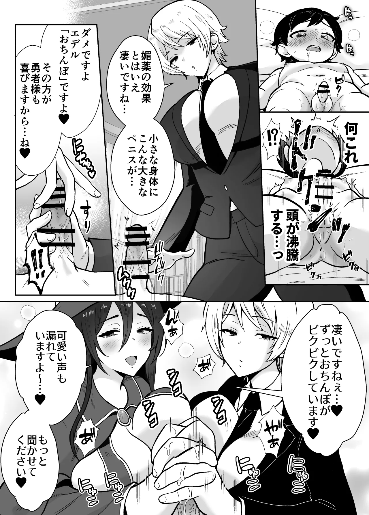 激重執着まほう使いとふたなり執事による勇者さま 搾精孕ませ生交尾→メス化調教逆レ○プ - Page 13