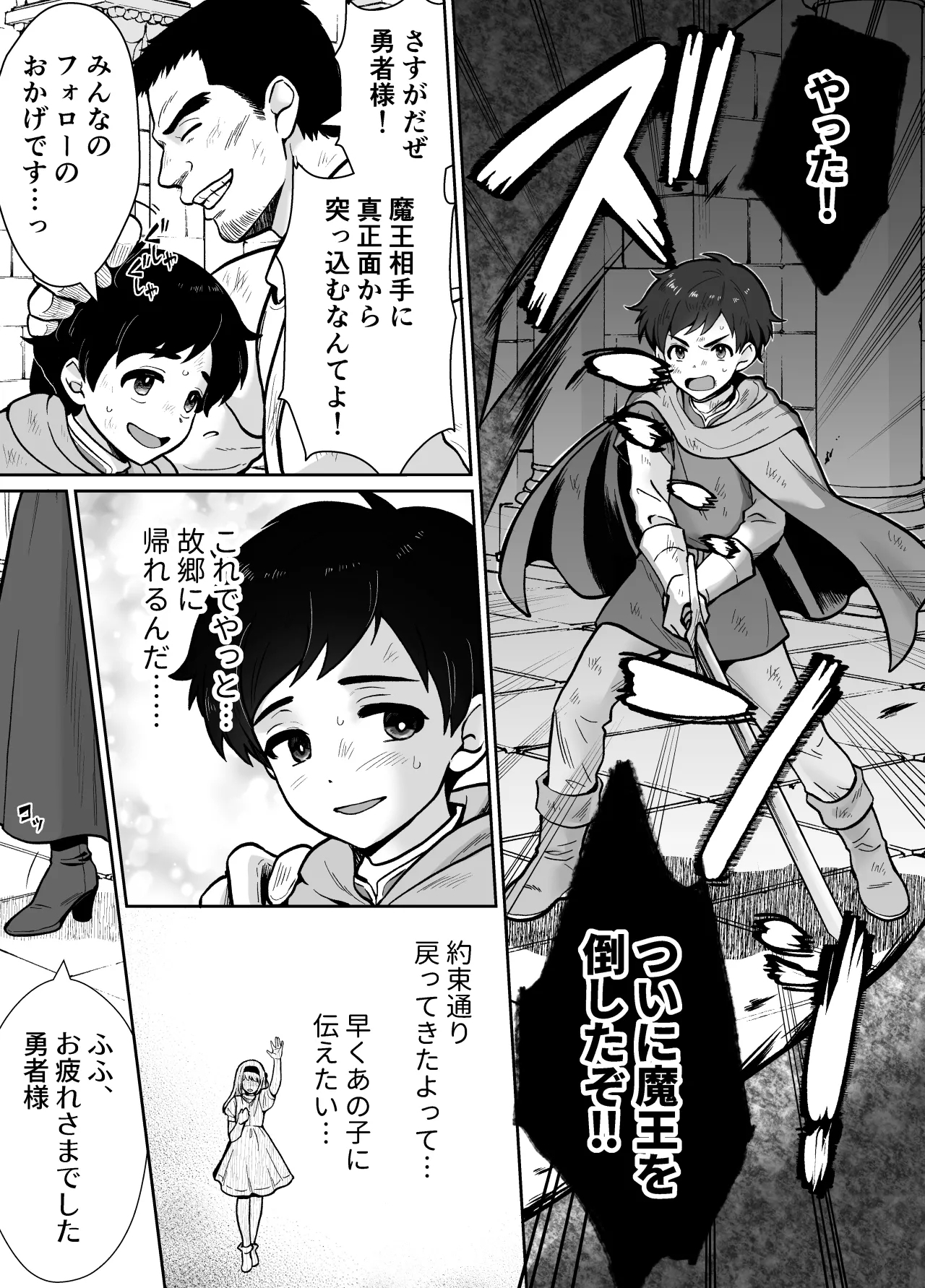 [もちたま通信 (田口もにゃ太)] 激重執着まほう使いとふたなり執事による勇者さま 搾精孕ませ生交尾→(からの)メス化調教逆レ○プ - Hentaiaz.com - 3