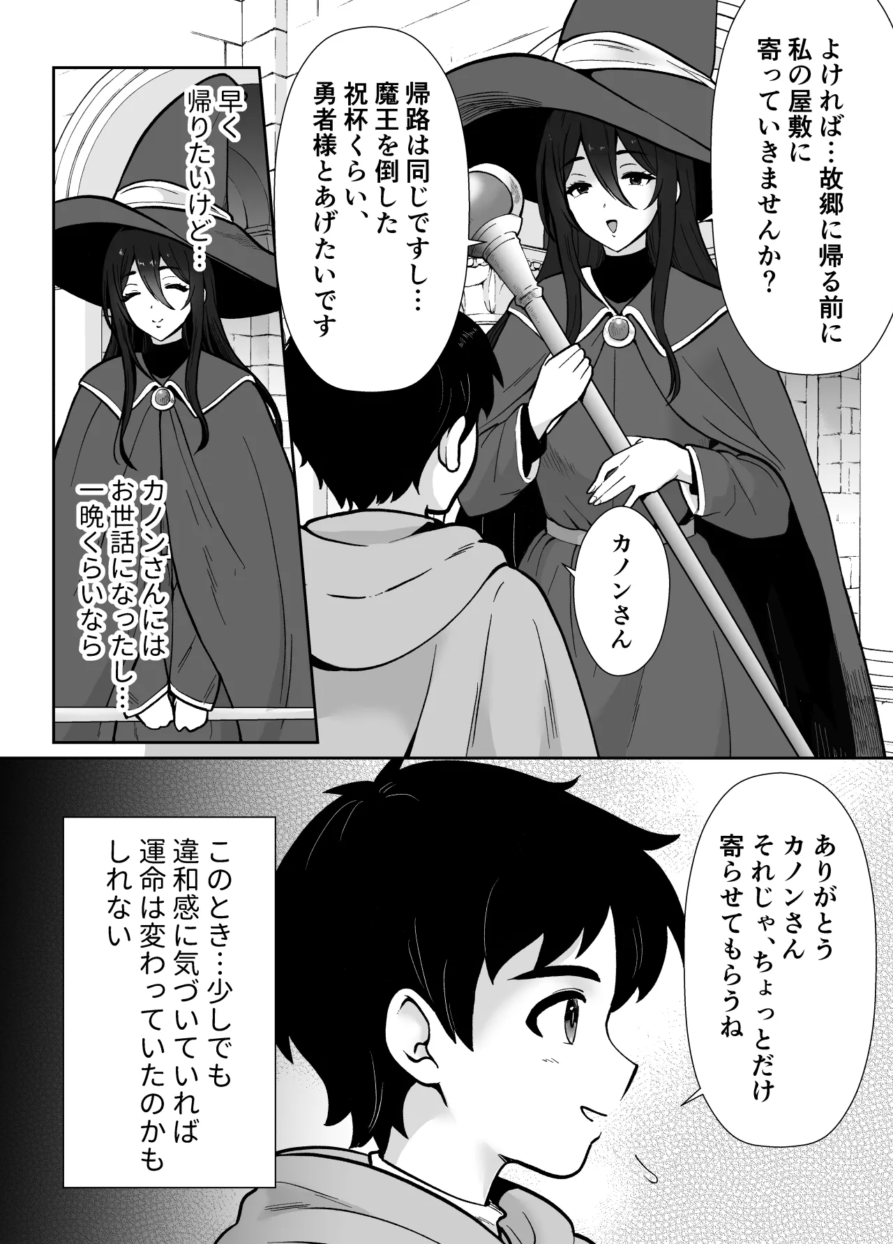 激重執着まほう使いとふたなり執事による勇者さま 搾精孕ませ生交尾→メス化調教逆レ○プ - Page 4