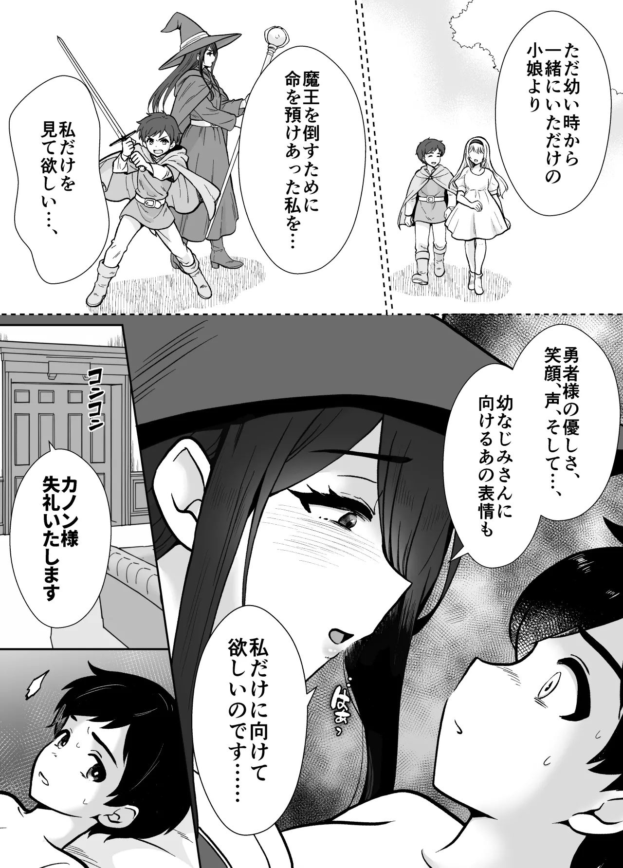 激重執着まほう使いとふたなり執事による勇者さま 搾精孕ませ生交尾→メス化調教逆レ○プ - Page 8