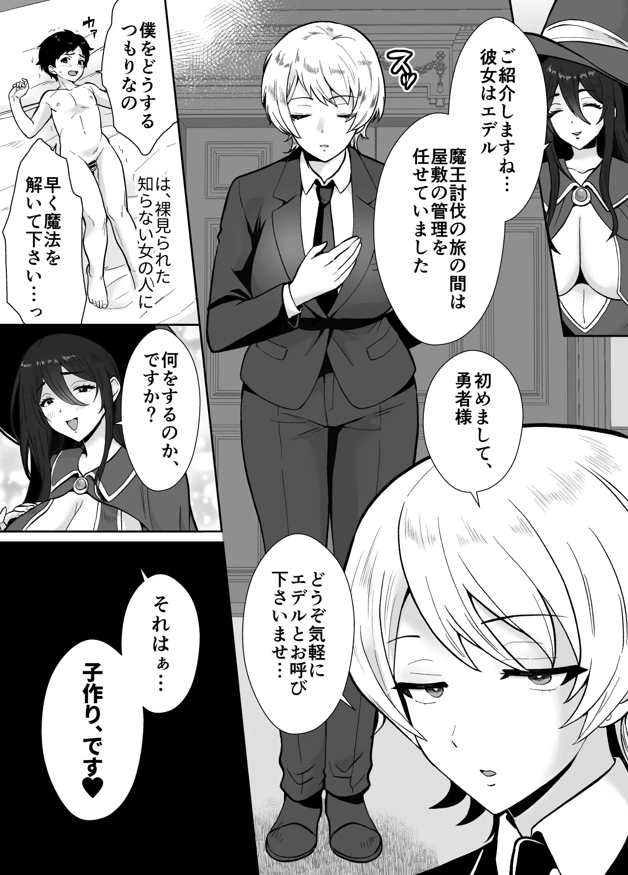 激重執着まほう使いとふたなり執事による勇者さま 搾精孕ませ生交尾→メス化調教逆レ○プ - Page 9