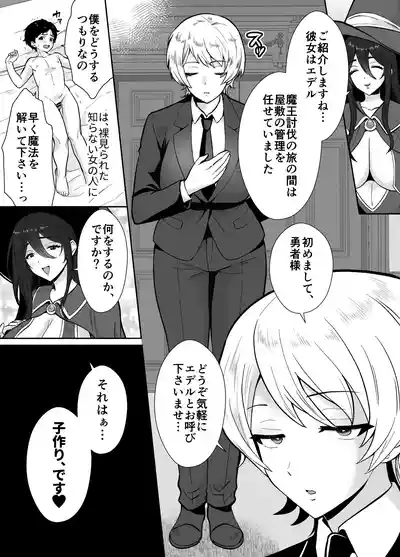 激重執着まほう使いとふたなり執事による勇者さま 搾精孕ませ生交尾→メス化調教逆レ○プ 9