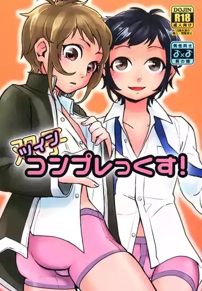 Twin Complex! 1