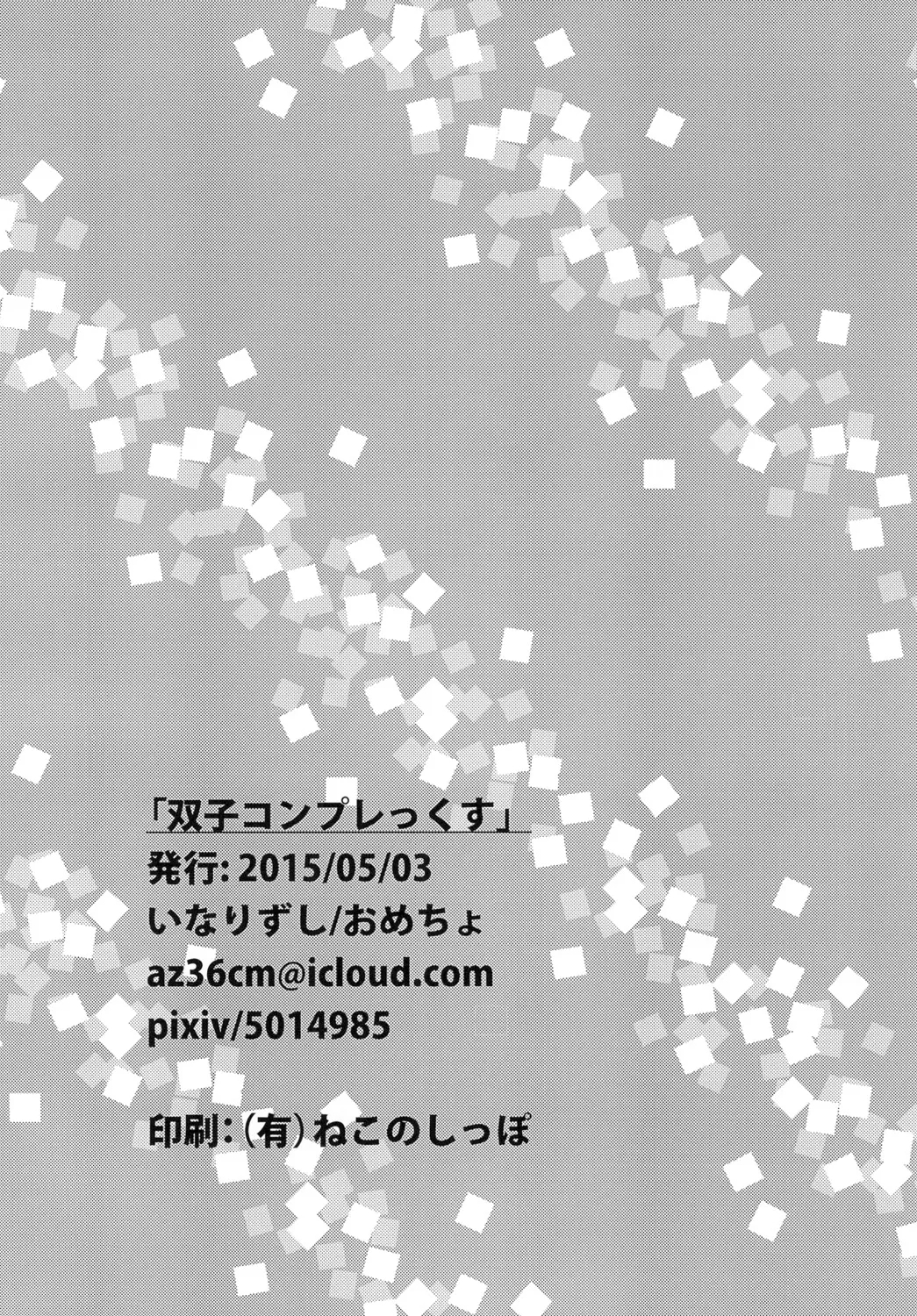 Twin Complex! - Page 30