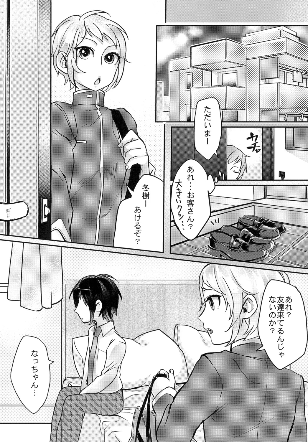 Twin Complex! - Page 8