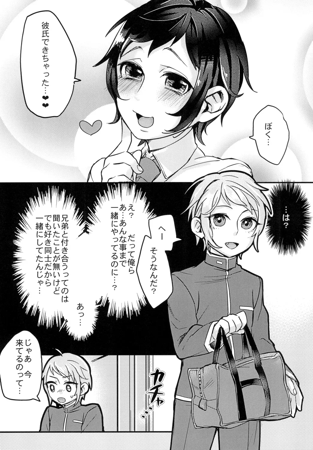 Twin Complex! - Page 9