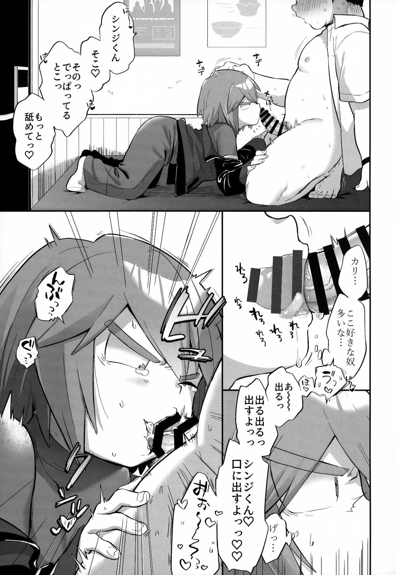 Kimi o Sasaetai - Page 10