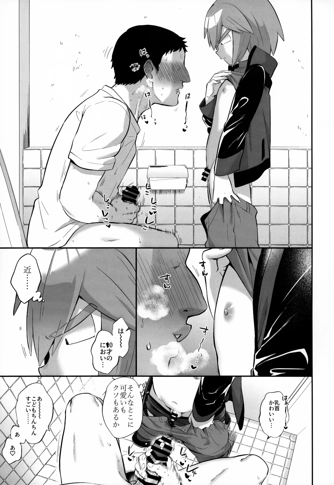 Kimi o Sasaetai - Page 6