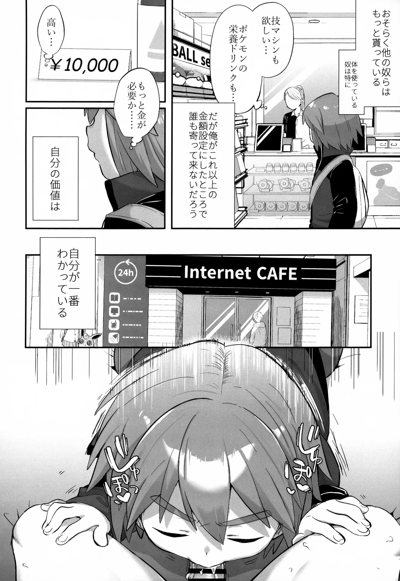 Kimi o Sasaetai - Page 9