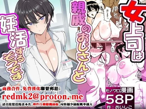 Boku no Onna Joushi ga Kondo, Shinseki no Oji-san to Ninkatsu Suru sou desu - Page 1