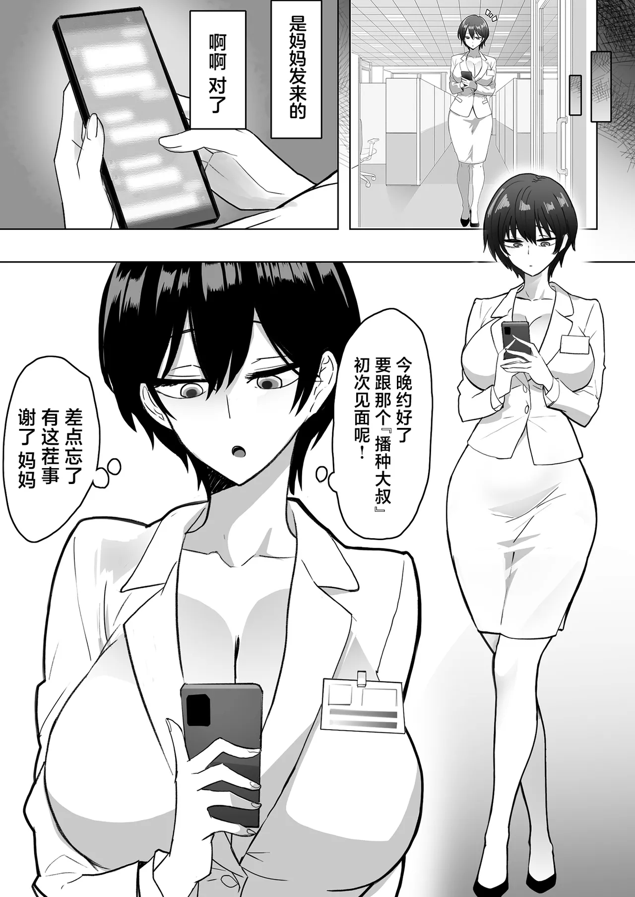 Boku no Onna Joushi ga Kondo, Shinseki no Oji-san to Ninkatsu Suru sou desu - Page 11