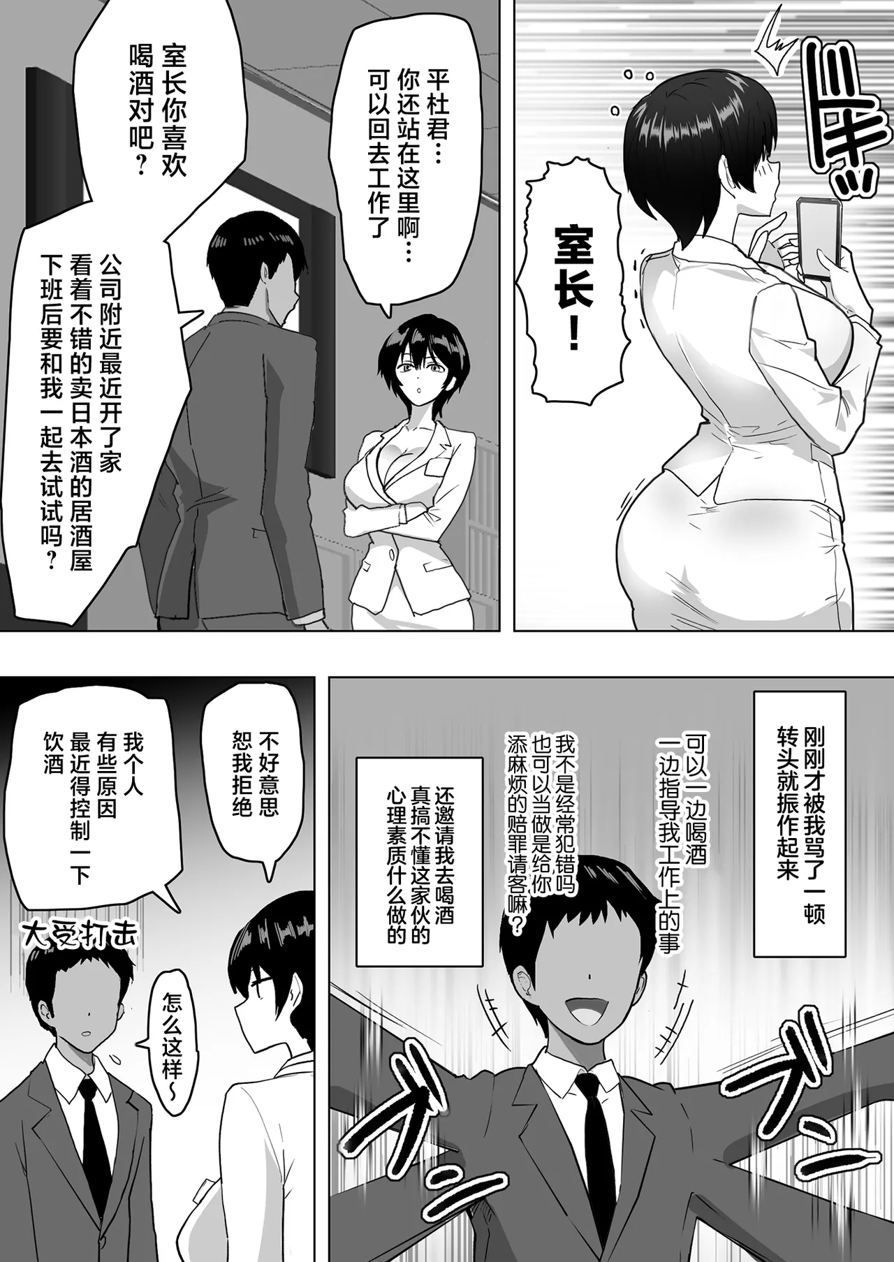 Boku no Onna Joushi ga Kondo, Shinseki no Oji-san to Ninkatsu Suru sou desu - Page 12