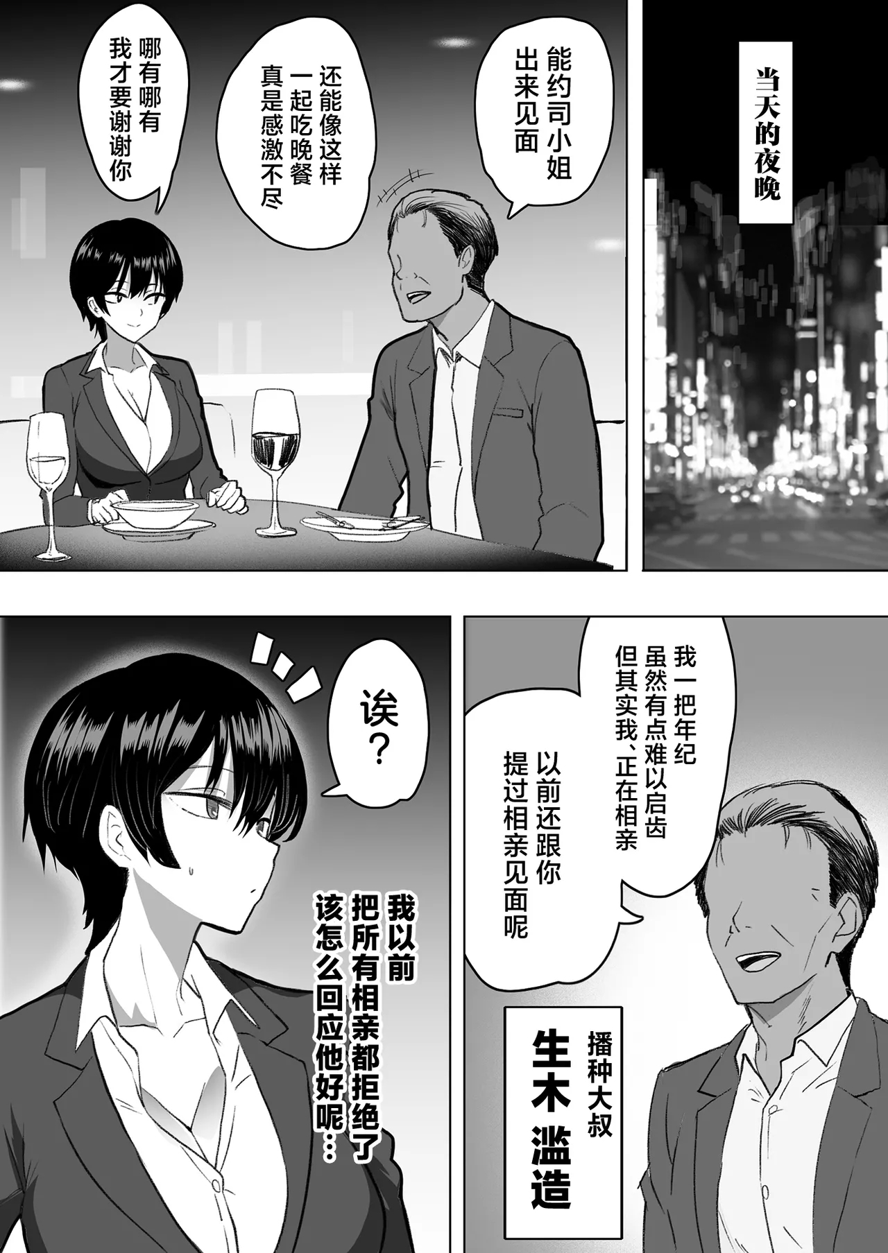 Boku no Onna Joushi ga Kondo, Shinseki no Oji-san to Ninkatsu Suru sou desu - Page 13